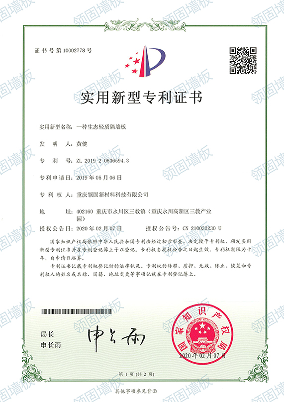专利证书