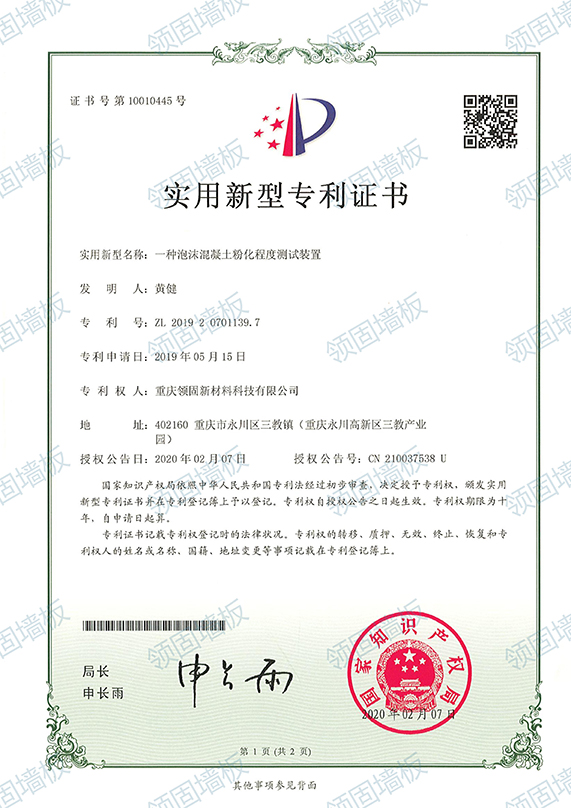 专利证书