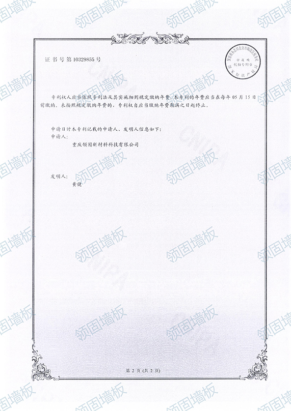 专利证书